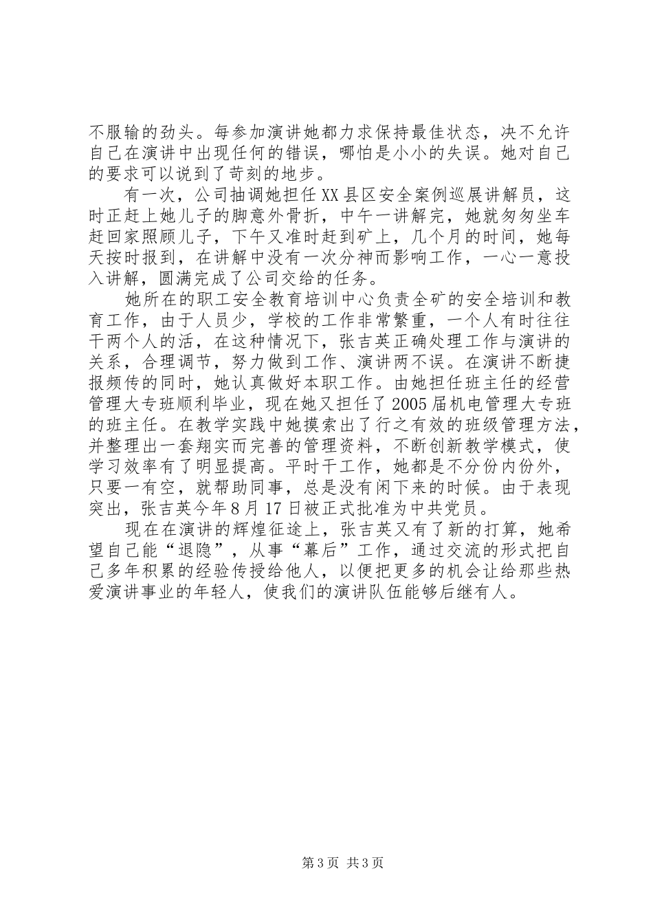把感触融入演讲稿_第3页