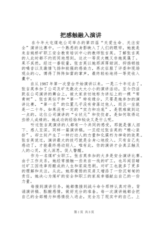 把感触融入演讲稿