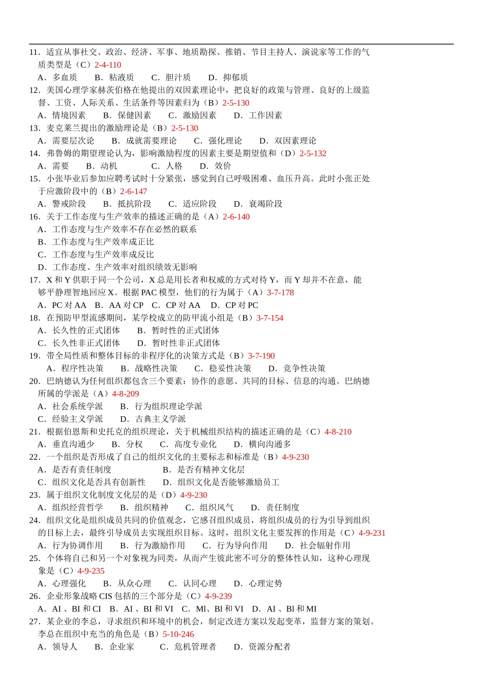 全国2013年01月自学考试00163《管理心理学》历年真题_第2页