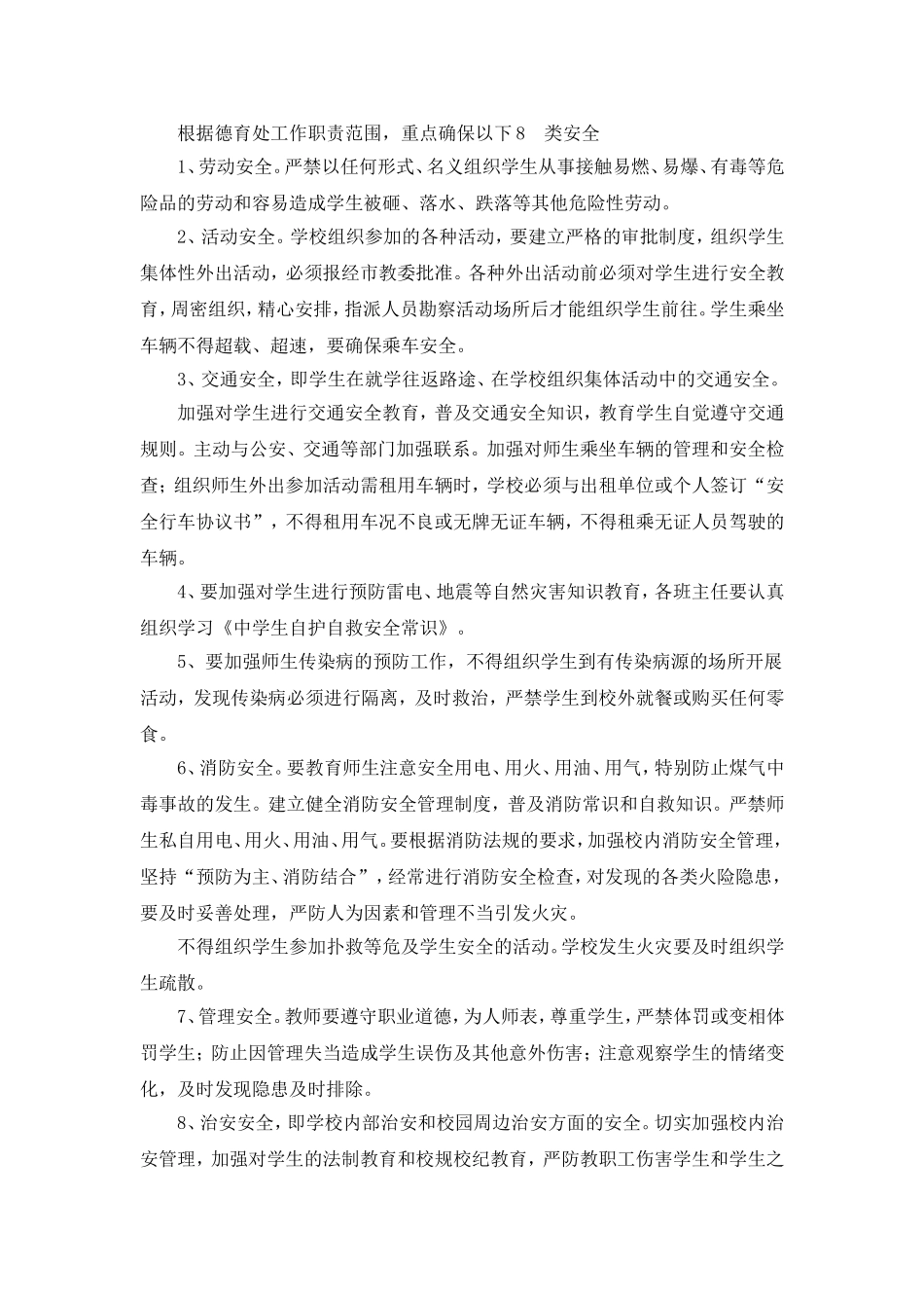 教场小学学校安全风险防范及安全事故处理应急预案_第2页