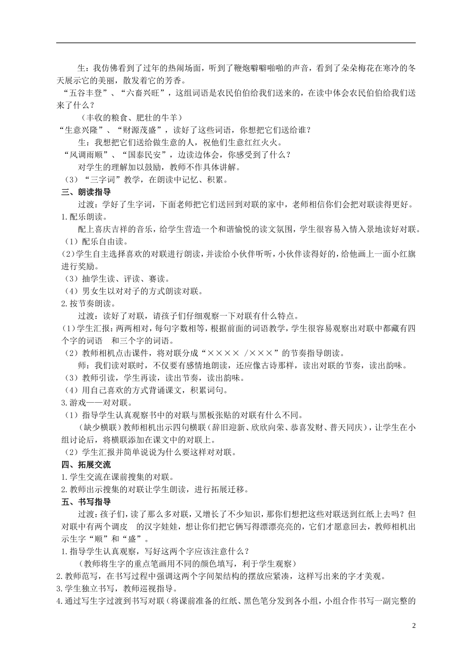 二年级语文上册 对联教案 西师大版_第2页