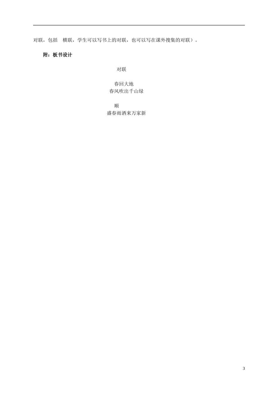 二年级语文上册 对联教案 西师大版_第3页