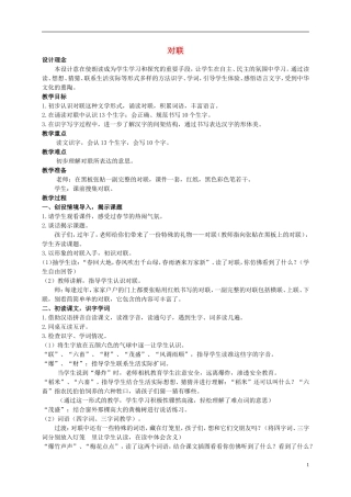 二年级语文上册 对联教案 西师大版