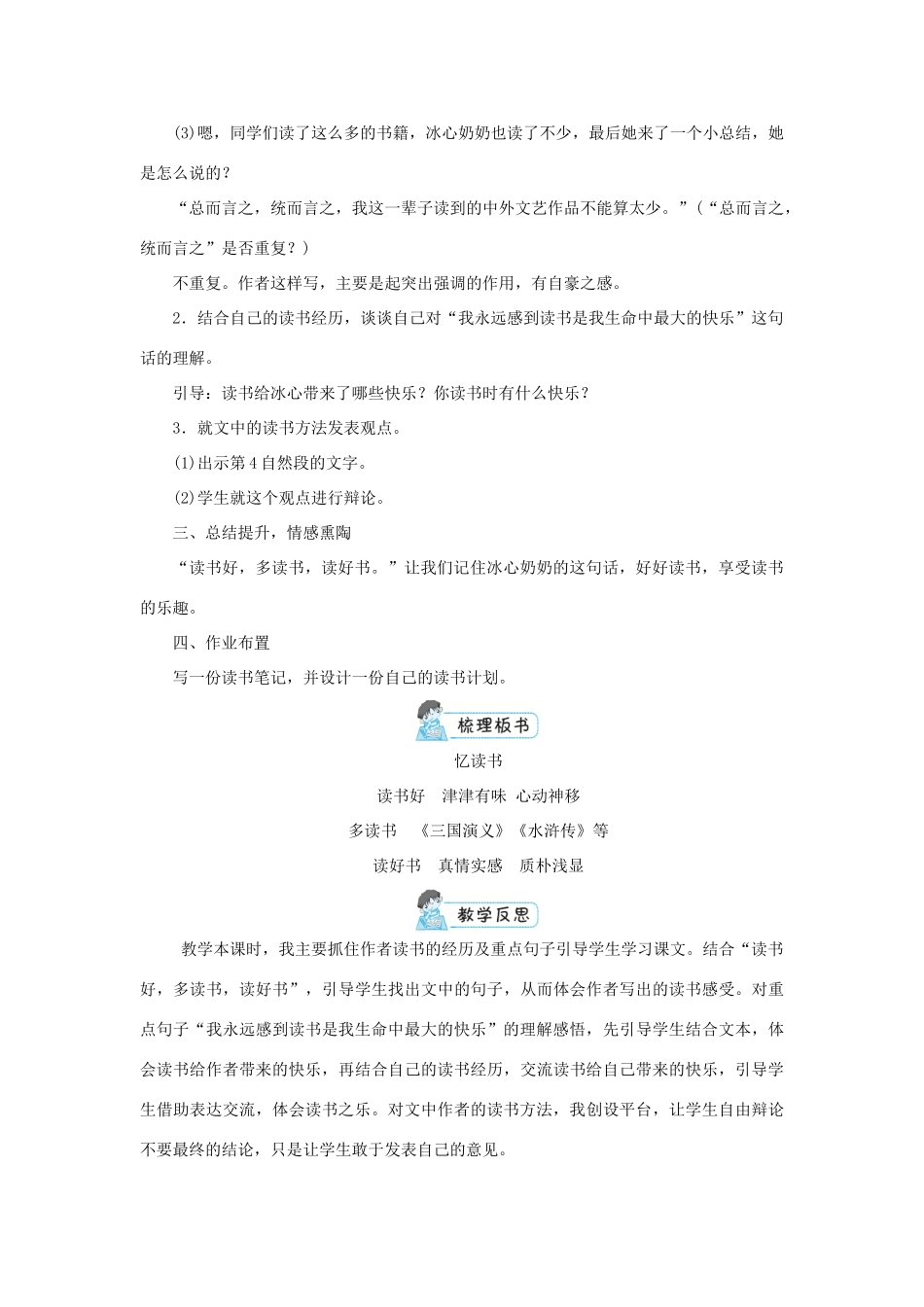 五年级语文上册 第八单元 26 忆读书第2课时教案 新人教版-新人教版小学五年级上册语文教案_第2页