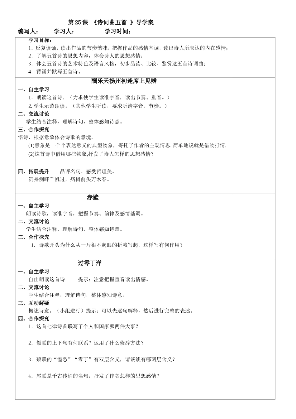 诗词曲五首导学案 (2)_第1页
