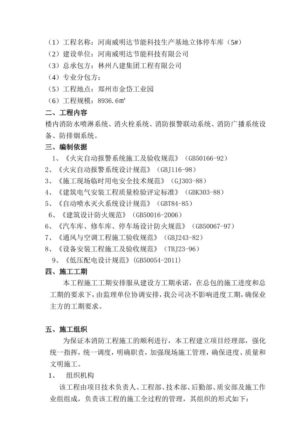 立体车库消防施工组织设计_第2页