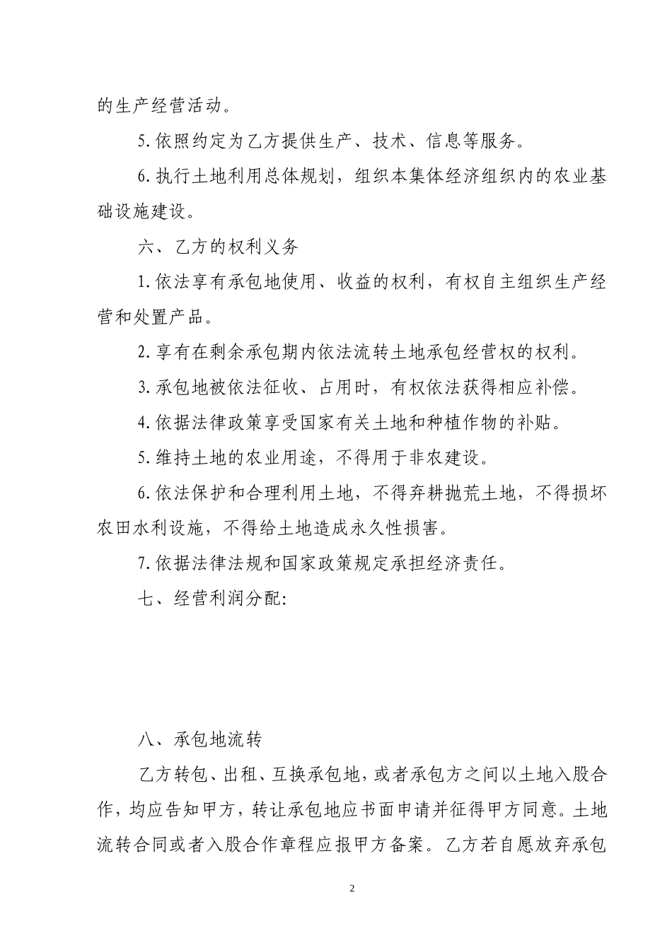 农民专业合作社土地流转协议书_第2页