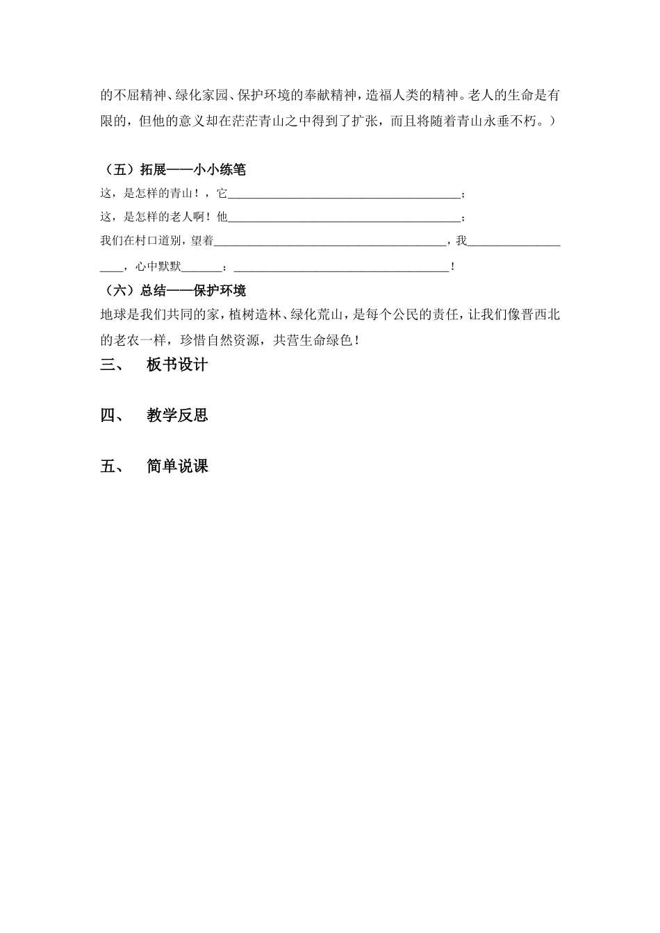 青山不老教学设计——区公开课_第3页