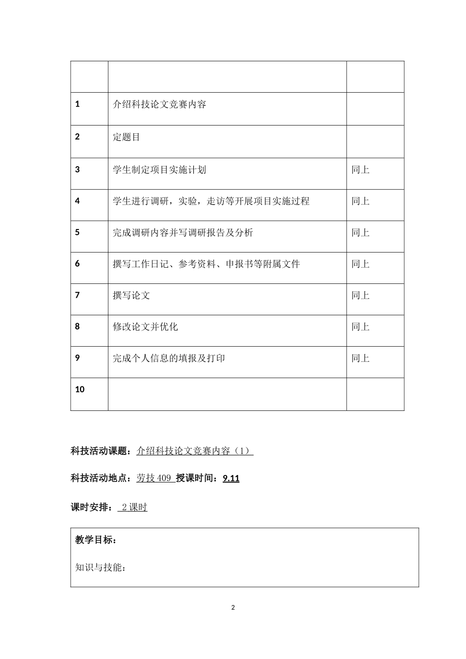 科技创新活动教案_第2页