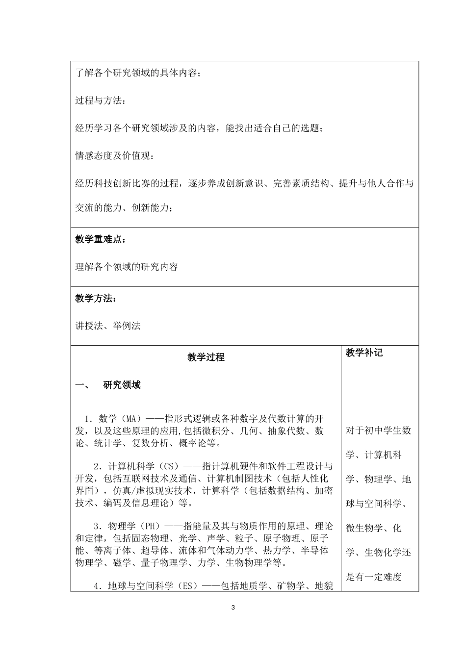 科技创新活动教案_第3页