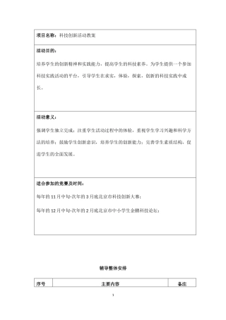 科技创新活动教案