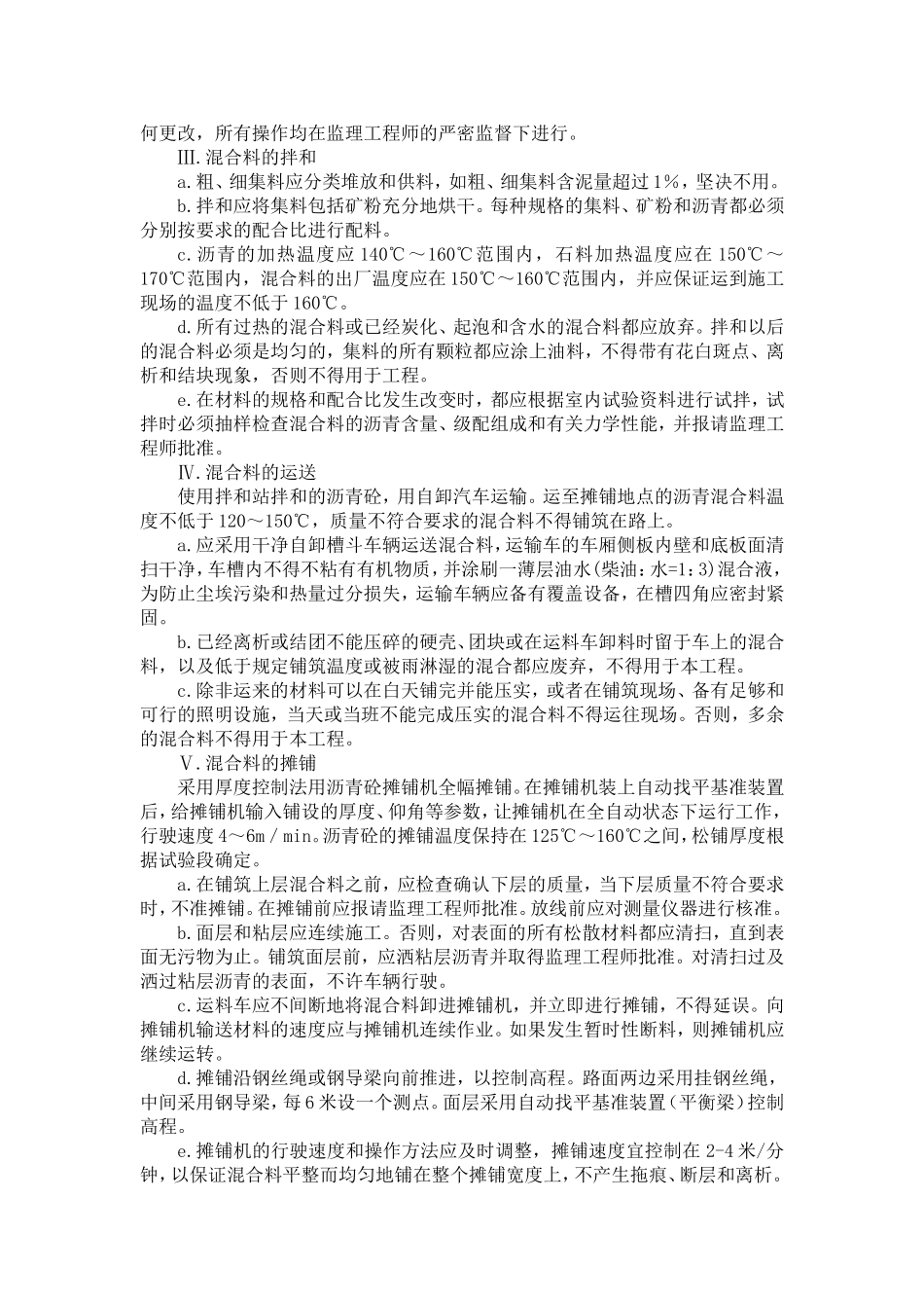 沥青路面面层施工工艺方法_第2页