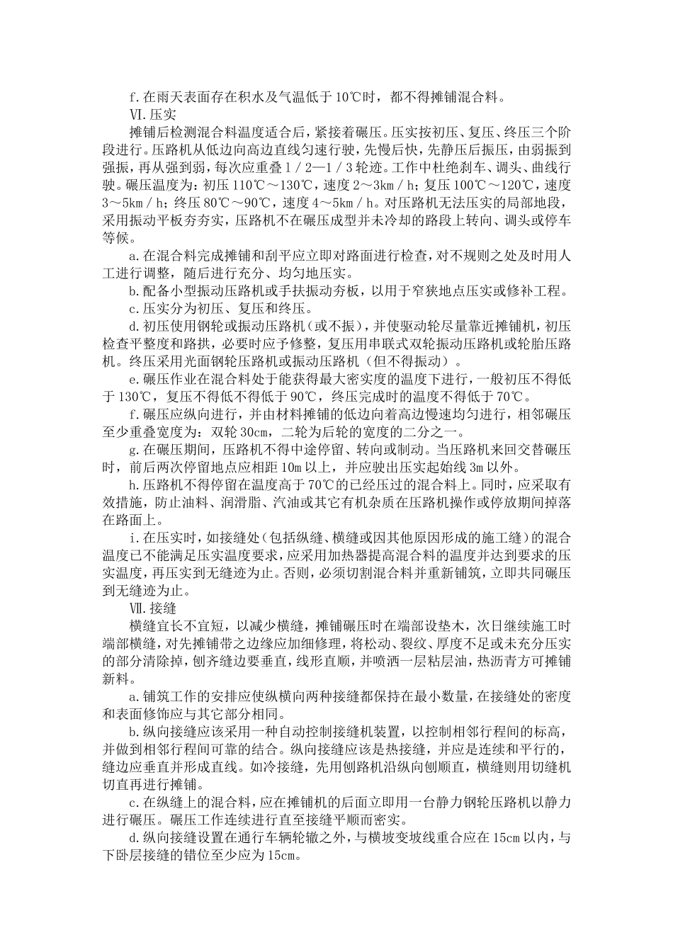 沥青路面面层施工工艺方法_第3页