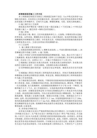 沥青路面面层施工工艺方法