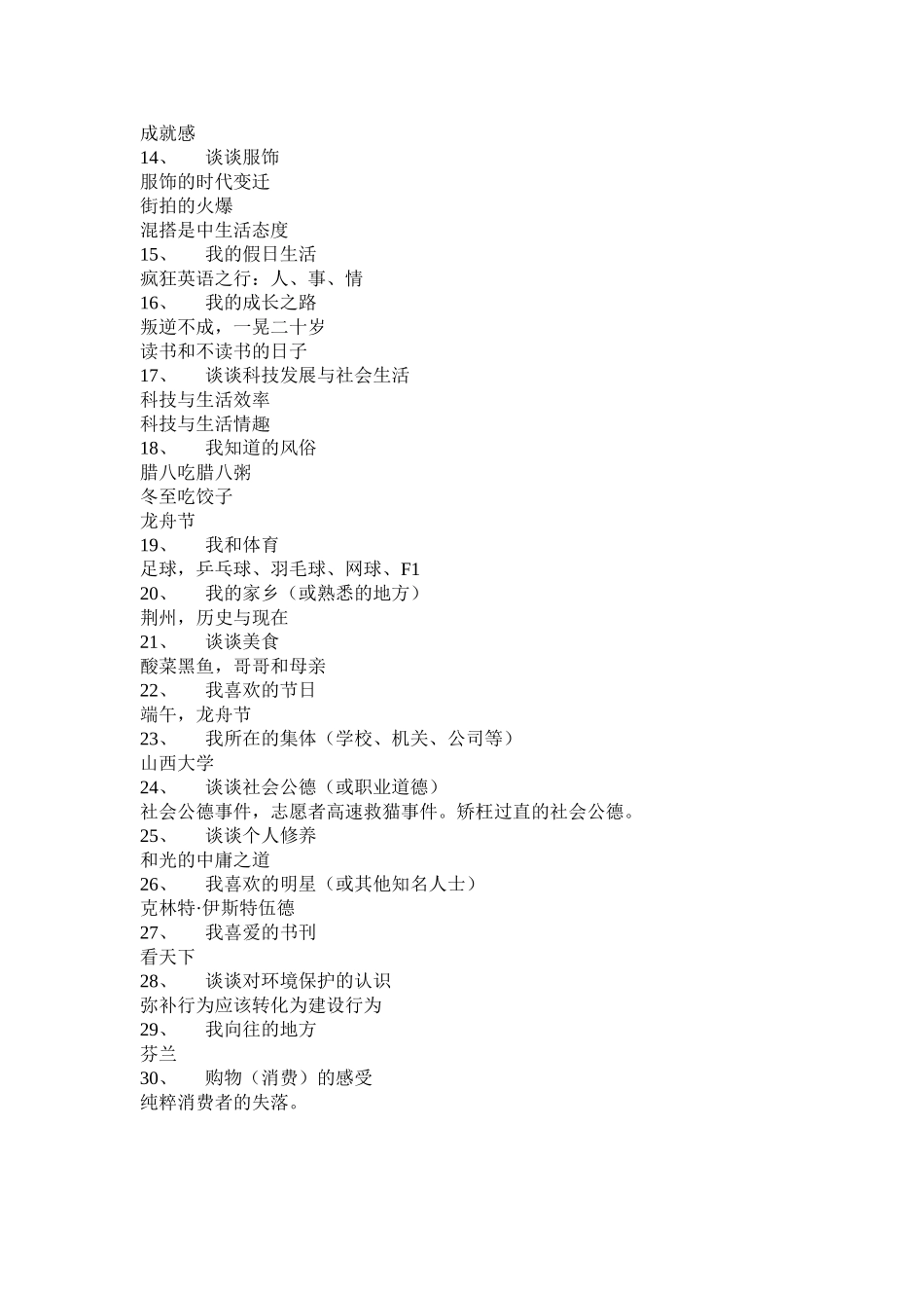 普通话考试-3分钟说话30题篇目_第2页