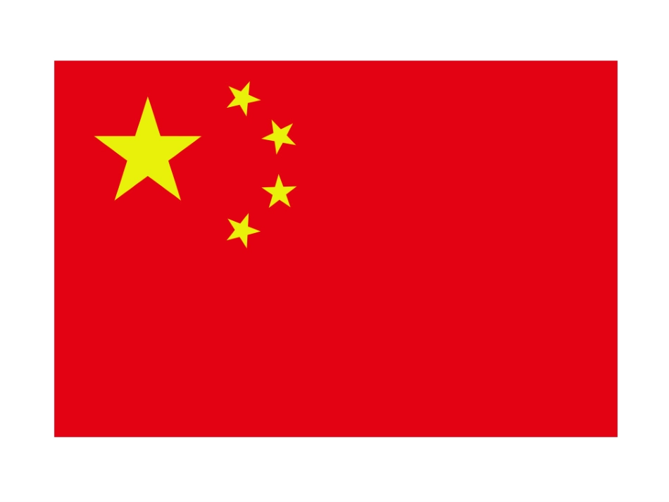 中华人民共和国国歌 (3)_第2页