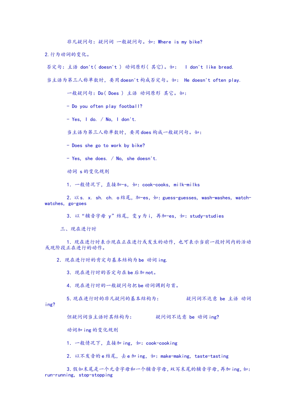 人教版小学英语语法大全_第2页