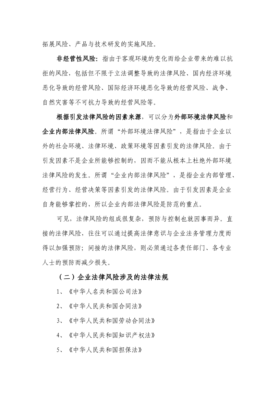企业法律风险防范讲座讲义_第2页