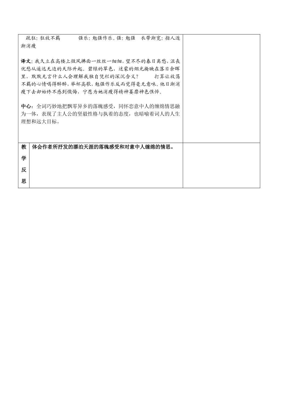 复习文言文35_第2页