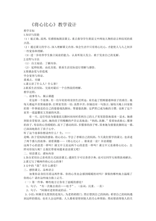 将心比心教学设计 (4)