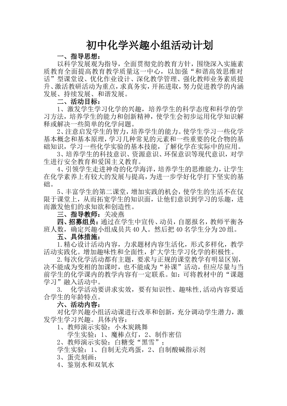 奇幻化学社团活动计划_第1页