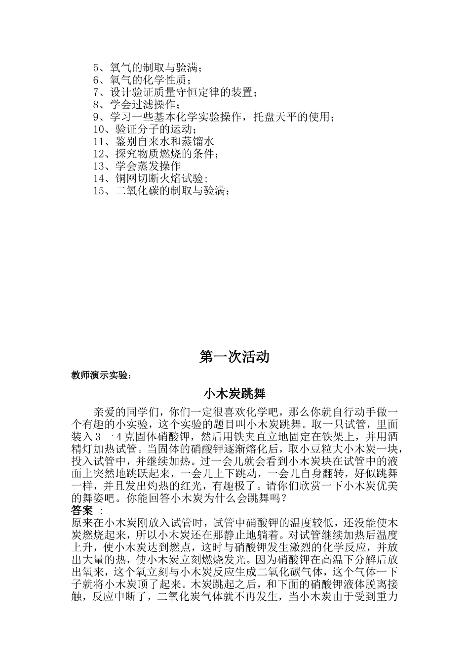 奇幻化学社团活动计划_第2页