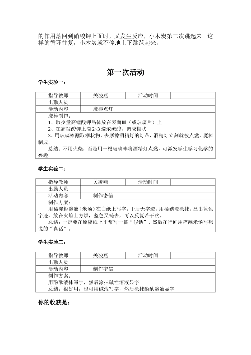 奇幻化学社团活动计划_第3页