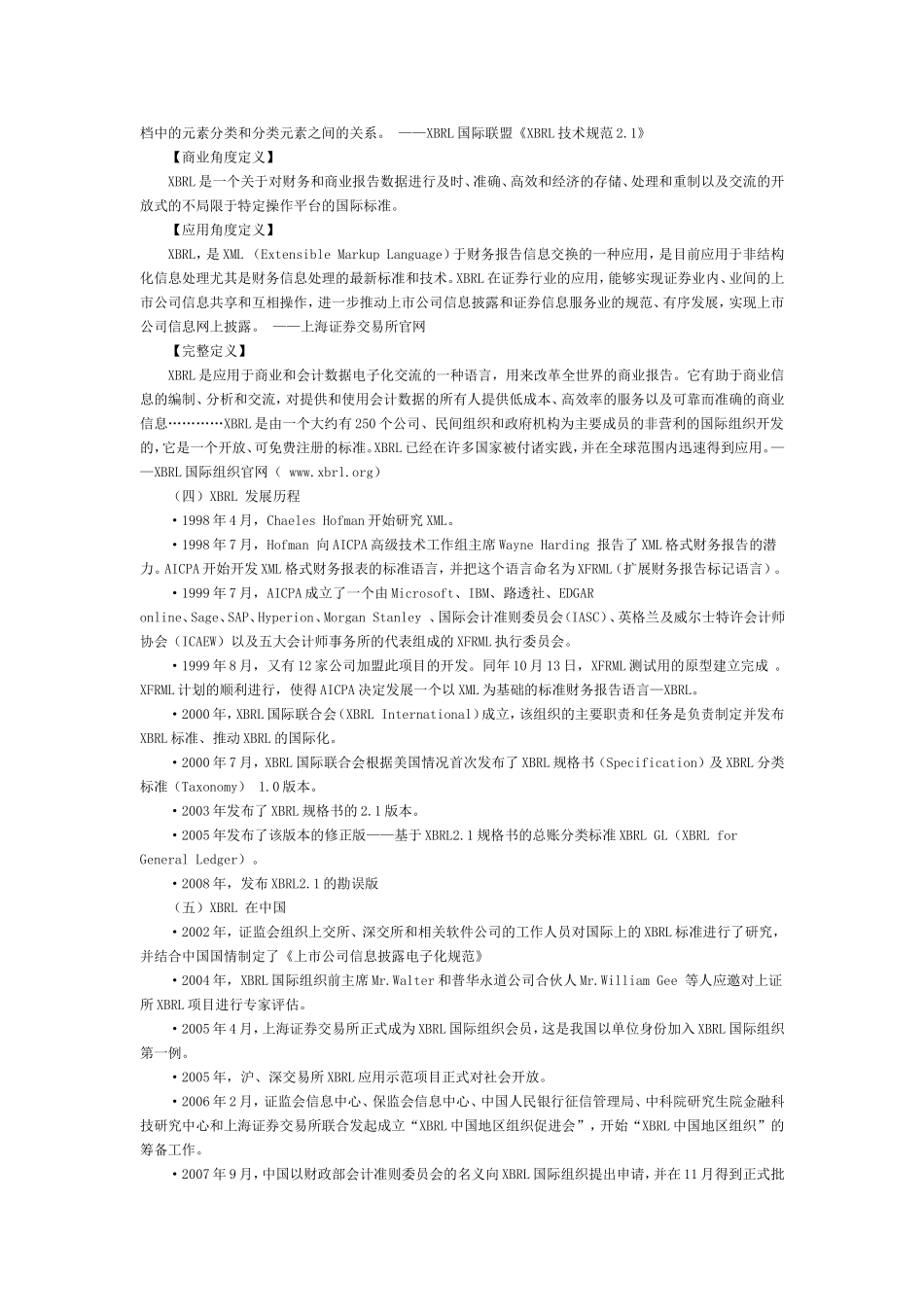 企业会计准则分类标准(XBRL)通用分类标准_第3页