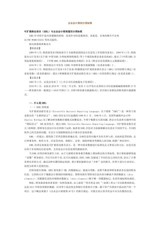 企业会计准则分类标准(XBRL)通用分类标准