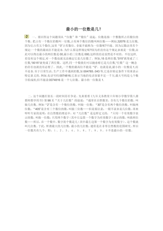 最小的一位数是几