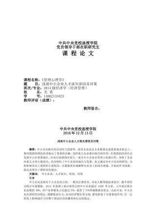 浅谈中小企业人才流失的原因及其对策