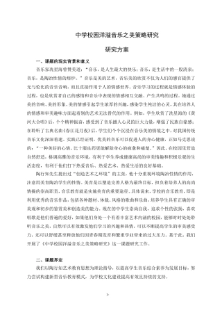 课题校园音乐环境研究研究方案