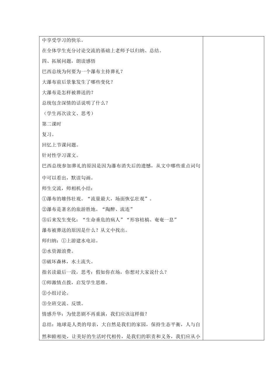 四年级语文下册 特殊的葬礼教案 鄂教版_第2页