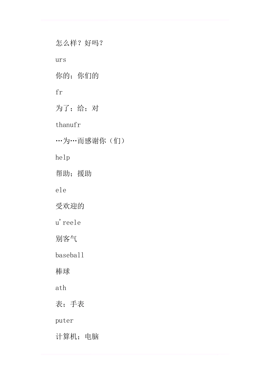 人教版2017七年级上册英语单词表整理(第三单元)_第3页