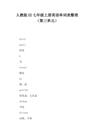 人教版2017七年级上册英语单词表整理(第三单元)