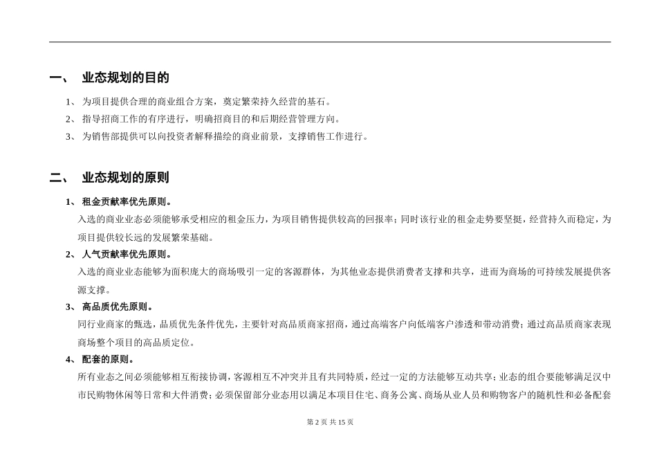 某商业广场项目业态布局规划_第2页