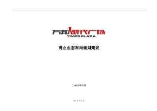 某商业广场项目业态布局规划