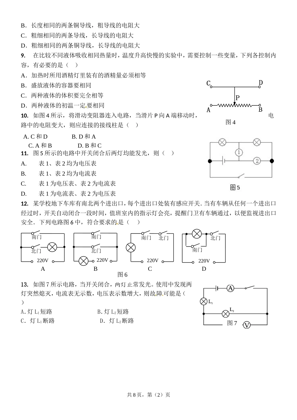 九年级物理上学期期中考试(沪科版)_第2页