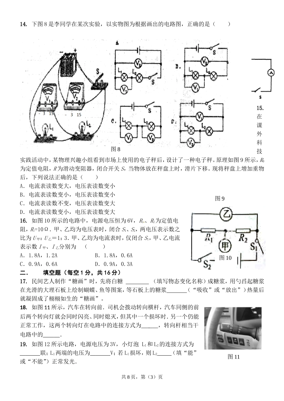 九年级物理上学期期中考试(沪科版)_第3页