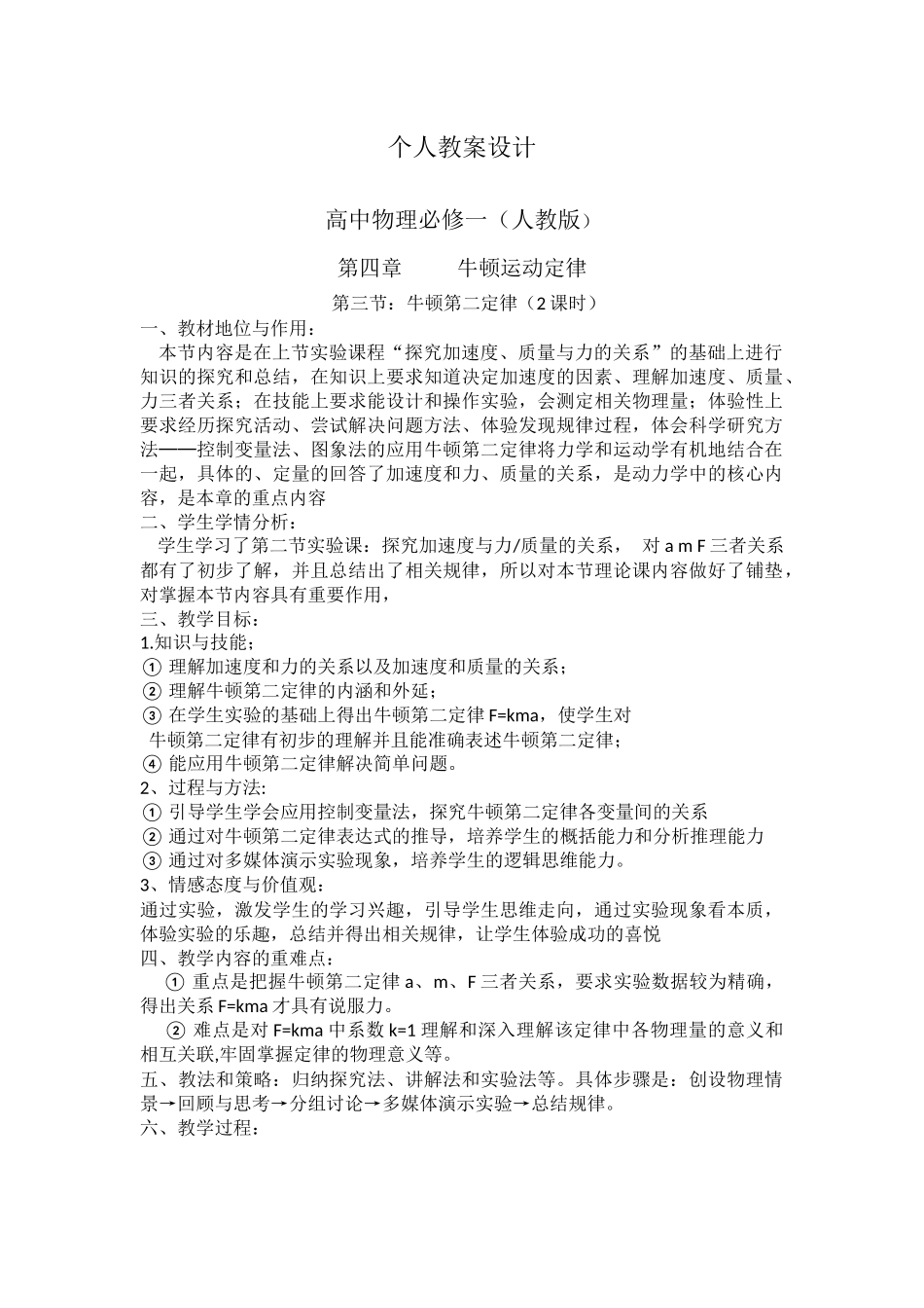 牛顿第二定律教学设计_第1页