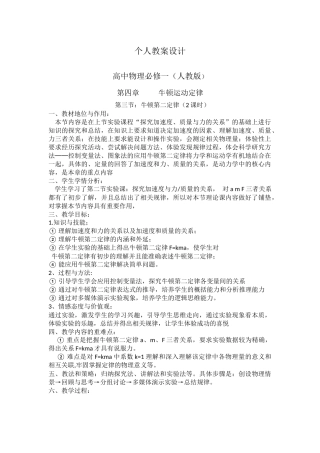 牛顿第二定律教学设计