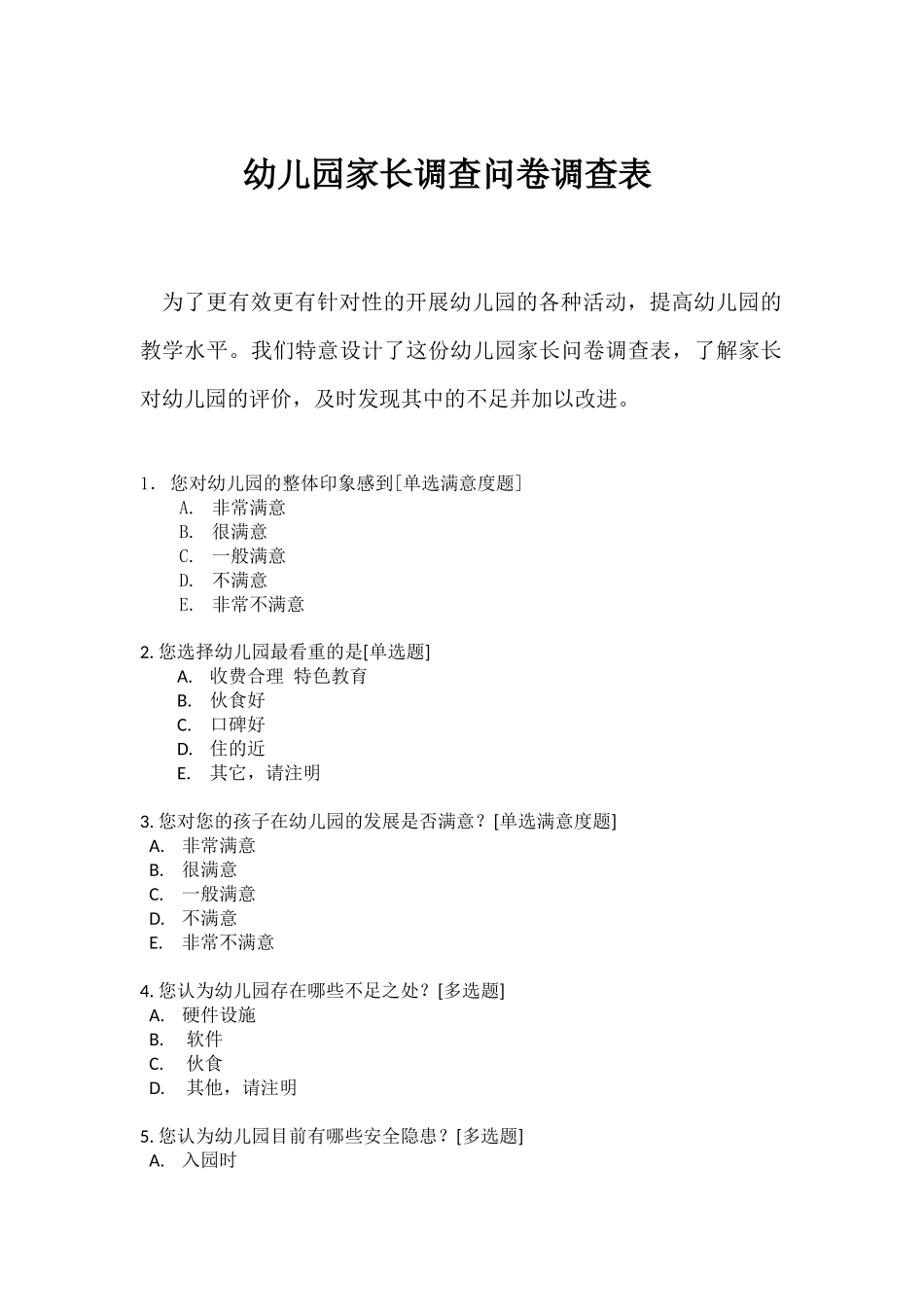 幼儿园家长调查问卷调查表_第1页
