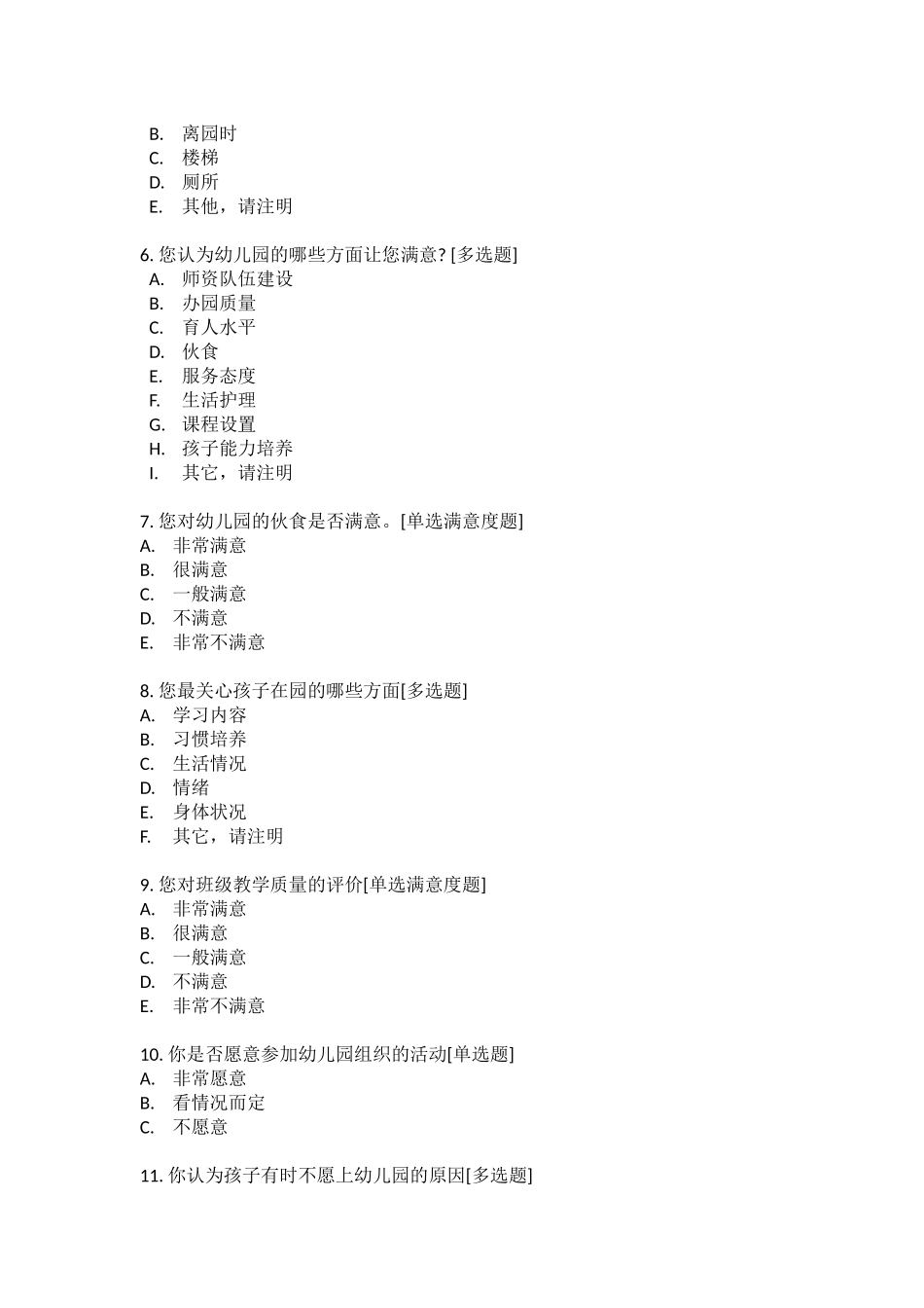 幼儿园家长调查问卷调查表_第2页