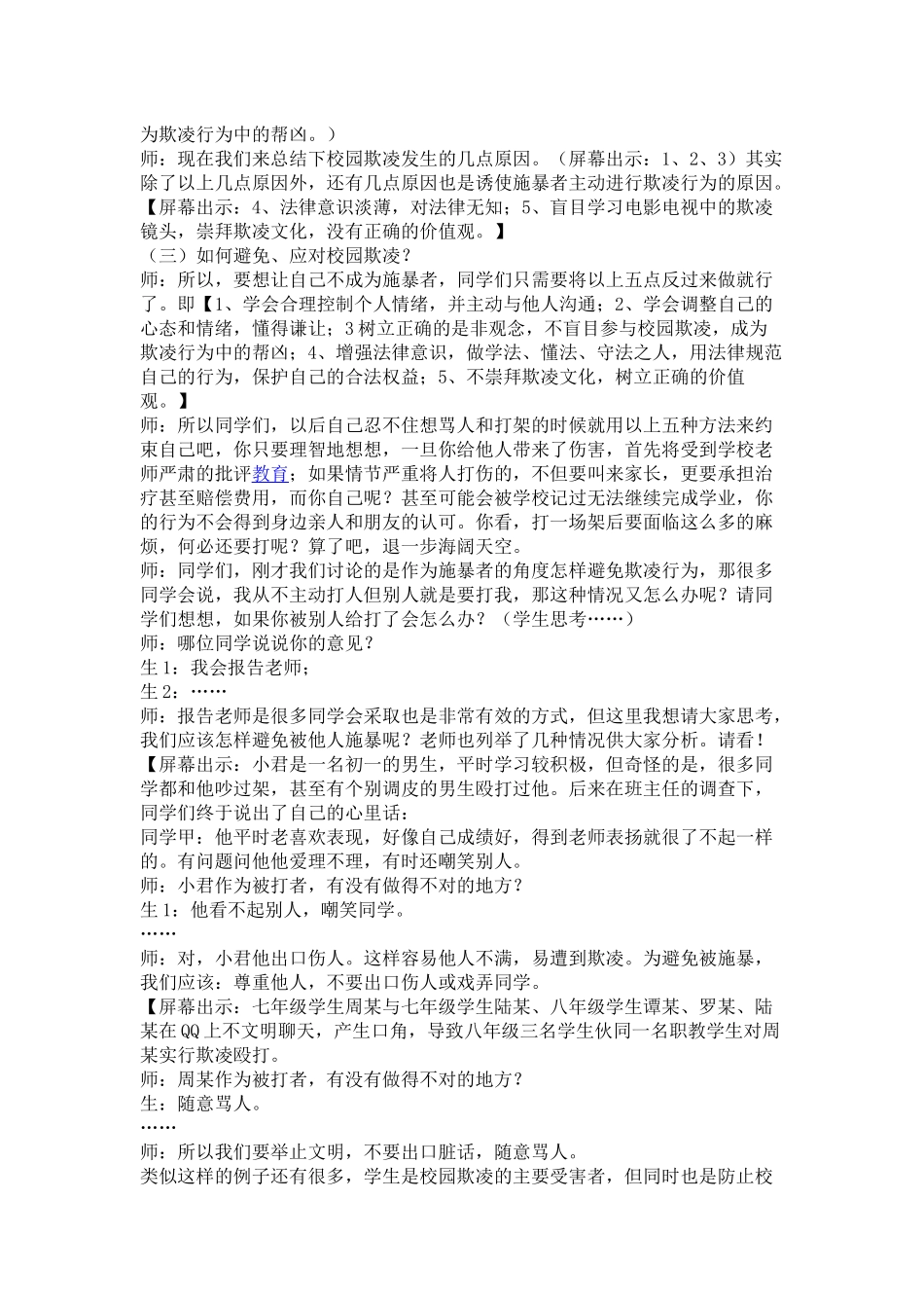 拒绝校园欺凌教学设计_第3页