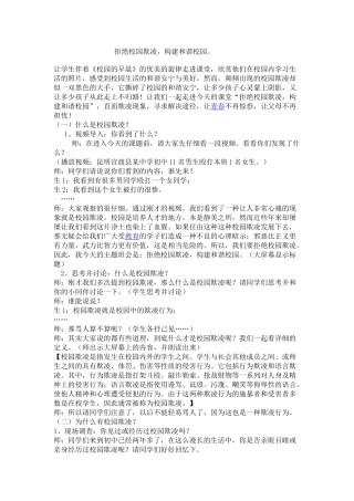拒绝校园欺凌教学设计