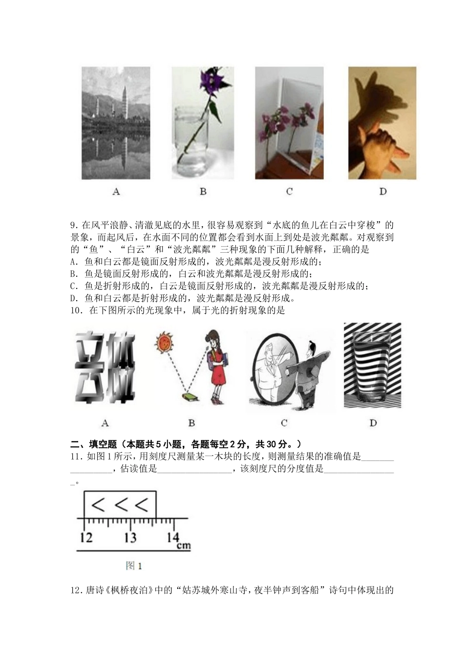 鲁科版八年级物理期中考试_第2页