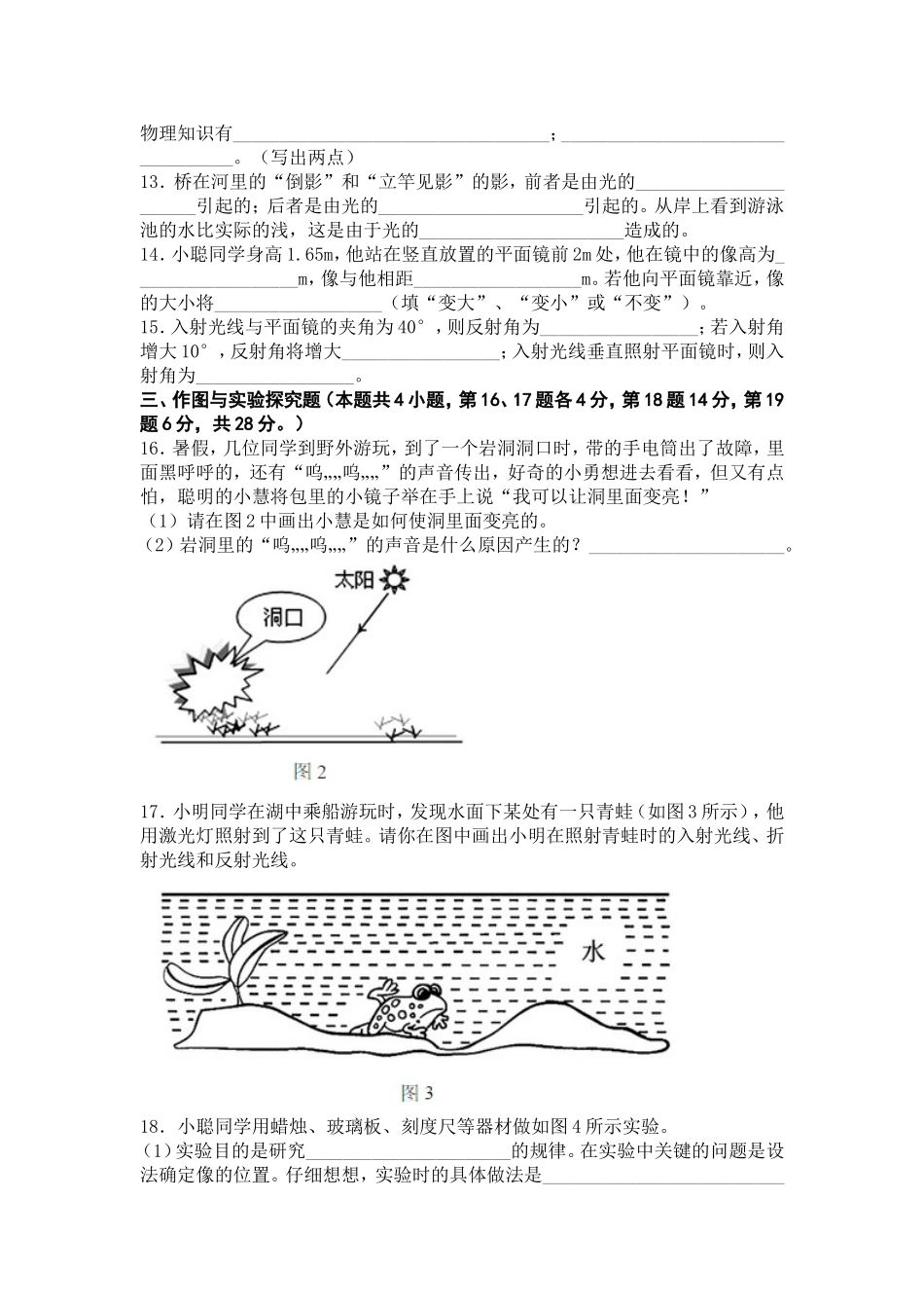 鲁科版八年级物理期中考试_第3页