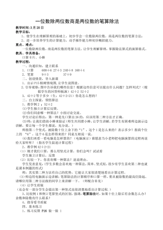 一位数除两位数商是两位数的笔算除法教学内容