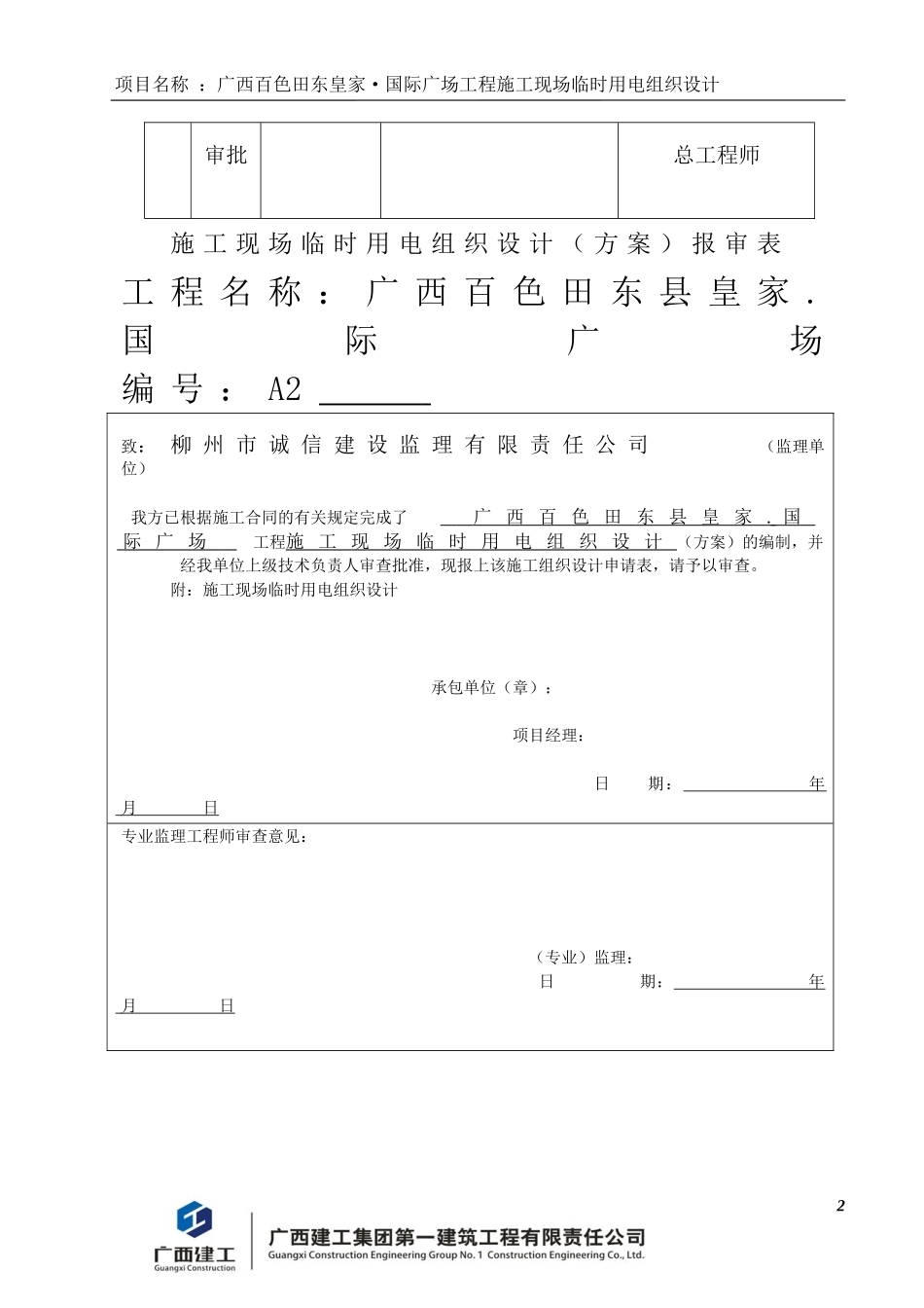 临时施工用电设计方案(完整版)_第3页