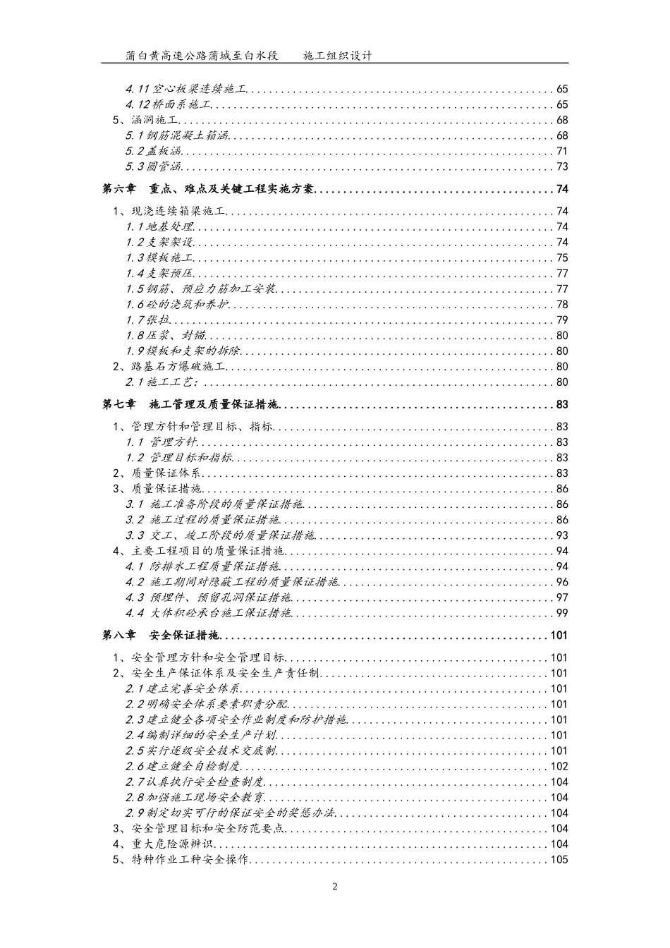 蒲白黄高速公路一期实施性施工组织设计(2016版)_第3页